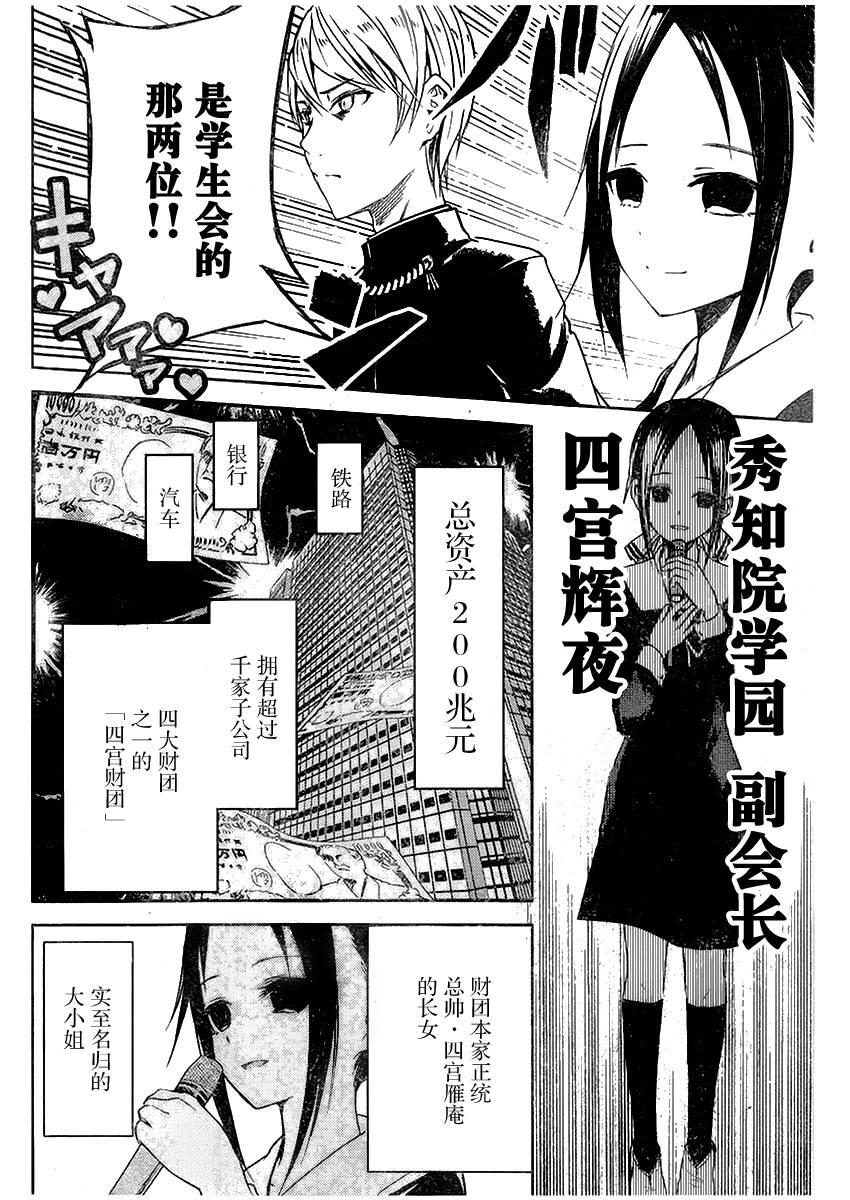 辉夜大小姐想让我告白 -天才们的恋爱头脑战-11 辉夜大小姐想交换