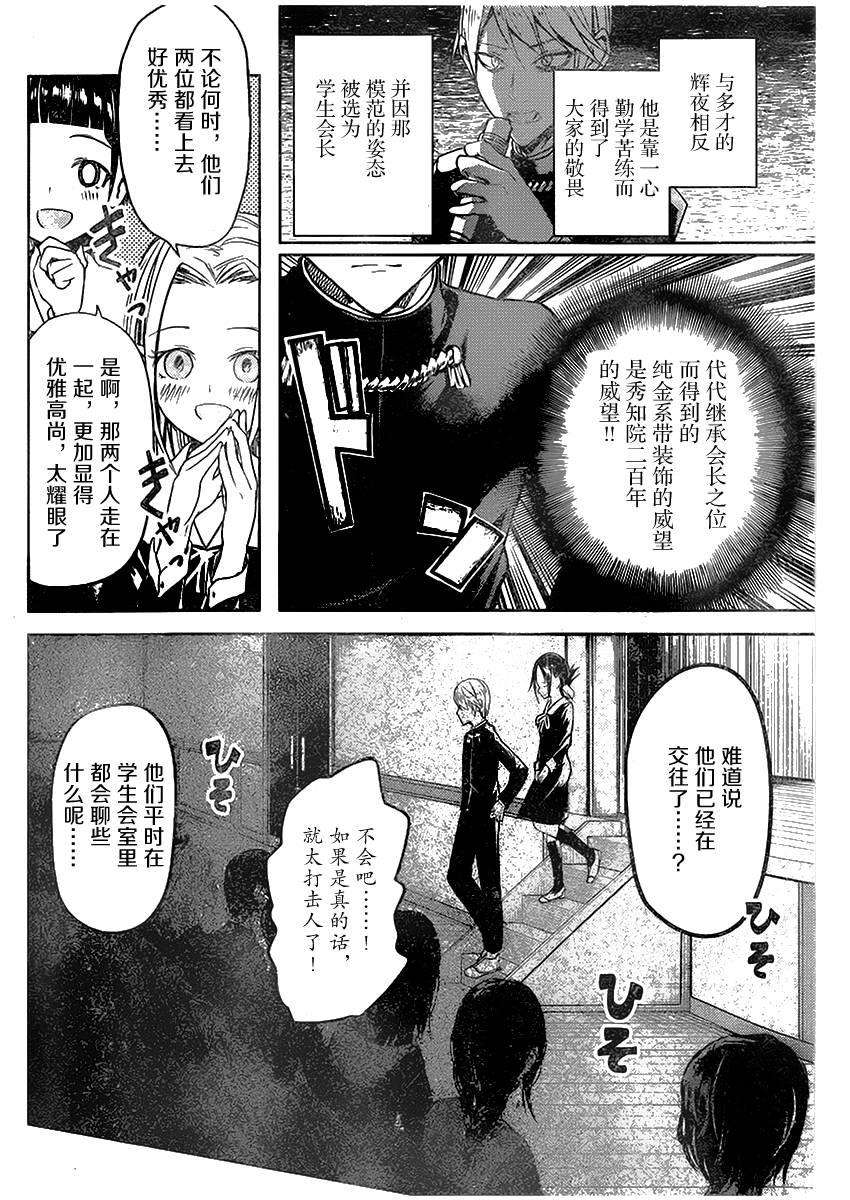 辉夜大小姐想让我告白 -天才们的恋爱头脑战-11 辉夜大小姐想交换
