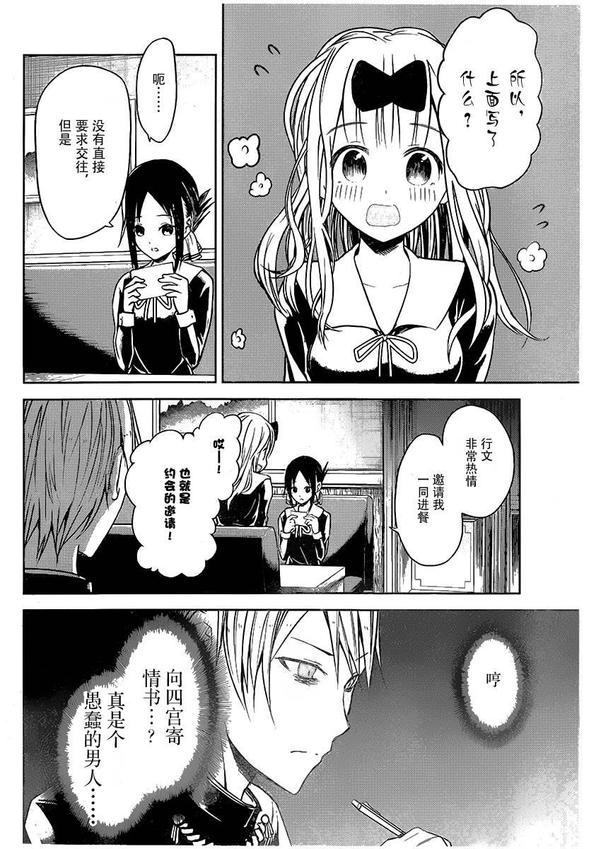 辉夜大小姐想让我告白 -天才们的恋爱头脑战-12 辉夜大小姐想要被阻止