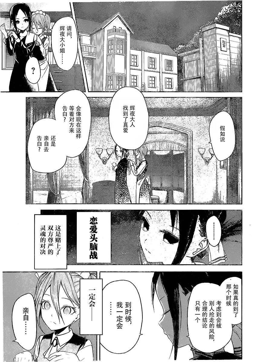 辉夜大小姐想让我告白 -天才们的恋爱头脑战-12 辉夜大小姐想要被阻止