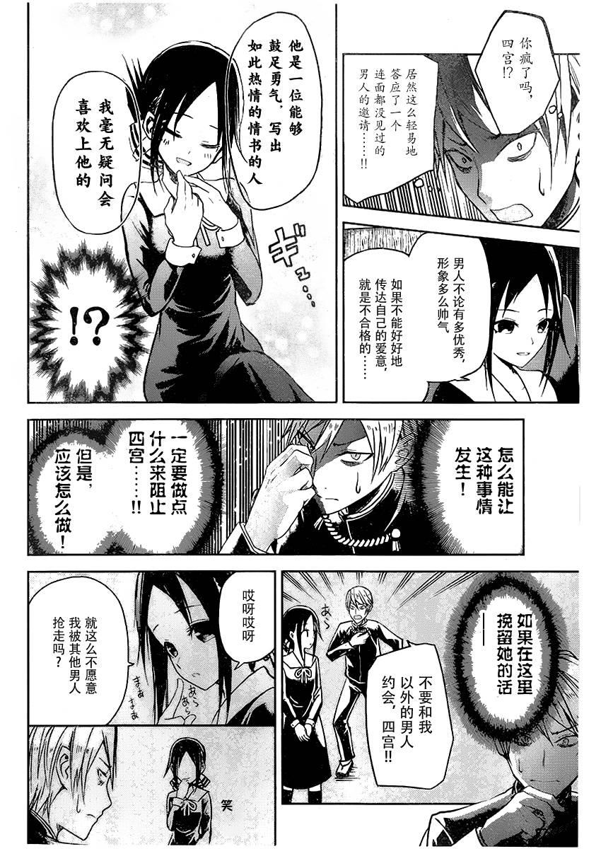 辉夜大小姐想让我告白 -天才们的恋爱头脑战-12 辉夜大小姐想要被阻止