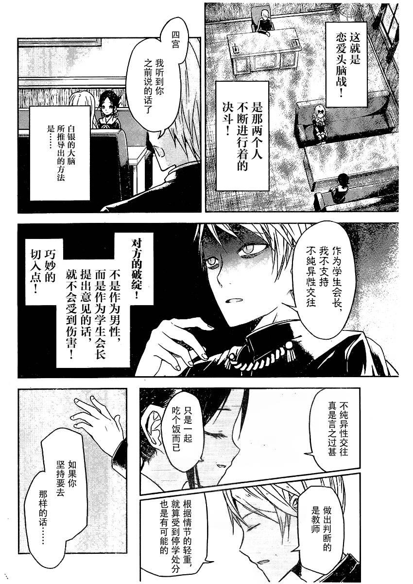辉夜大小姐想让我告白 -天才们的恋爱头脑战-12 辉夜大小姐想要被阻止