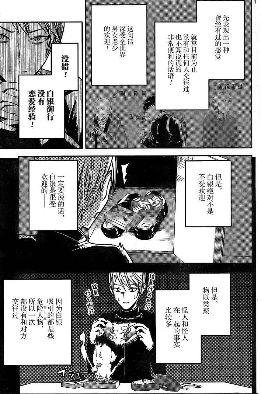 辉夜大小姐想让我告白 -天才们的恋爱头脑战-14 白银御行尚未有过经验