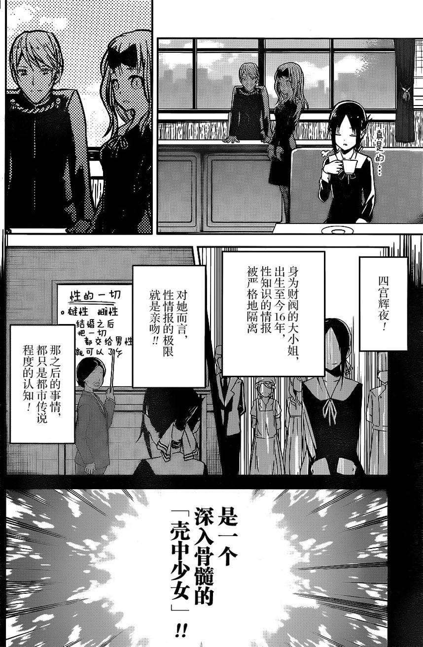 辉夜大小姐想让我告白 -天才们的恋爱头脑战-14 白银御行尚未有过经验