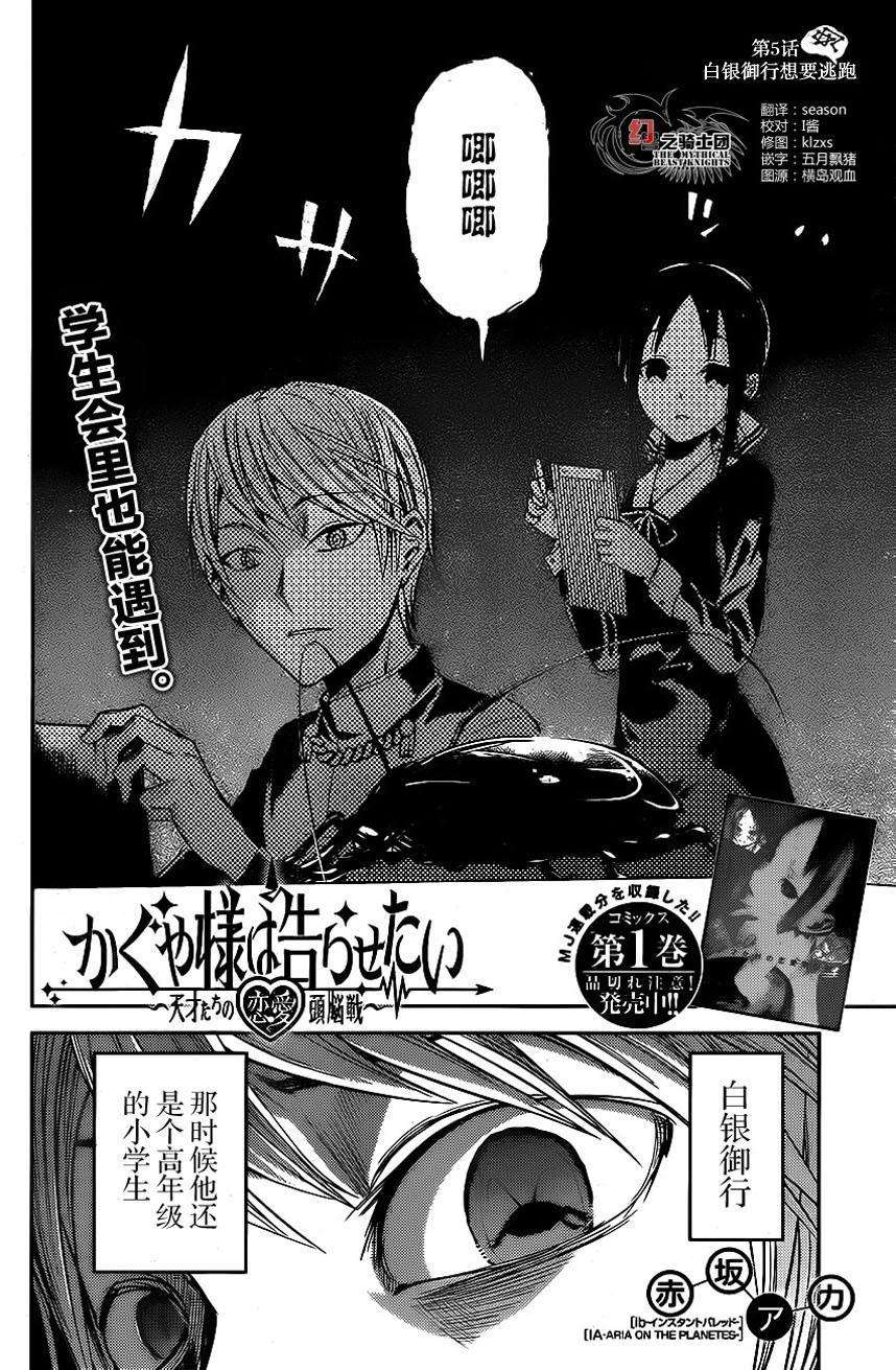 辉夜大小姐想让我告白 -天才们的恋爱头脑战-15 白银御行想逃出去