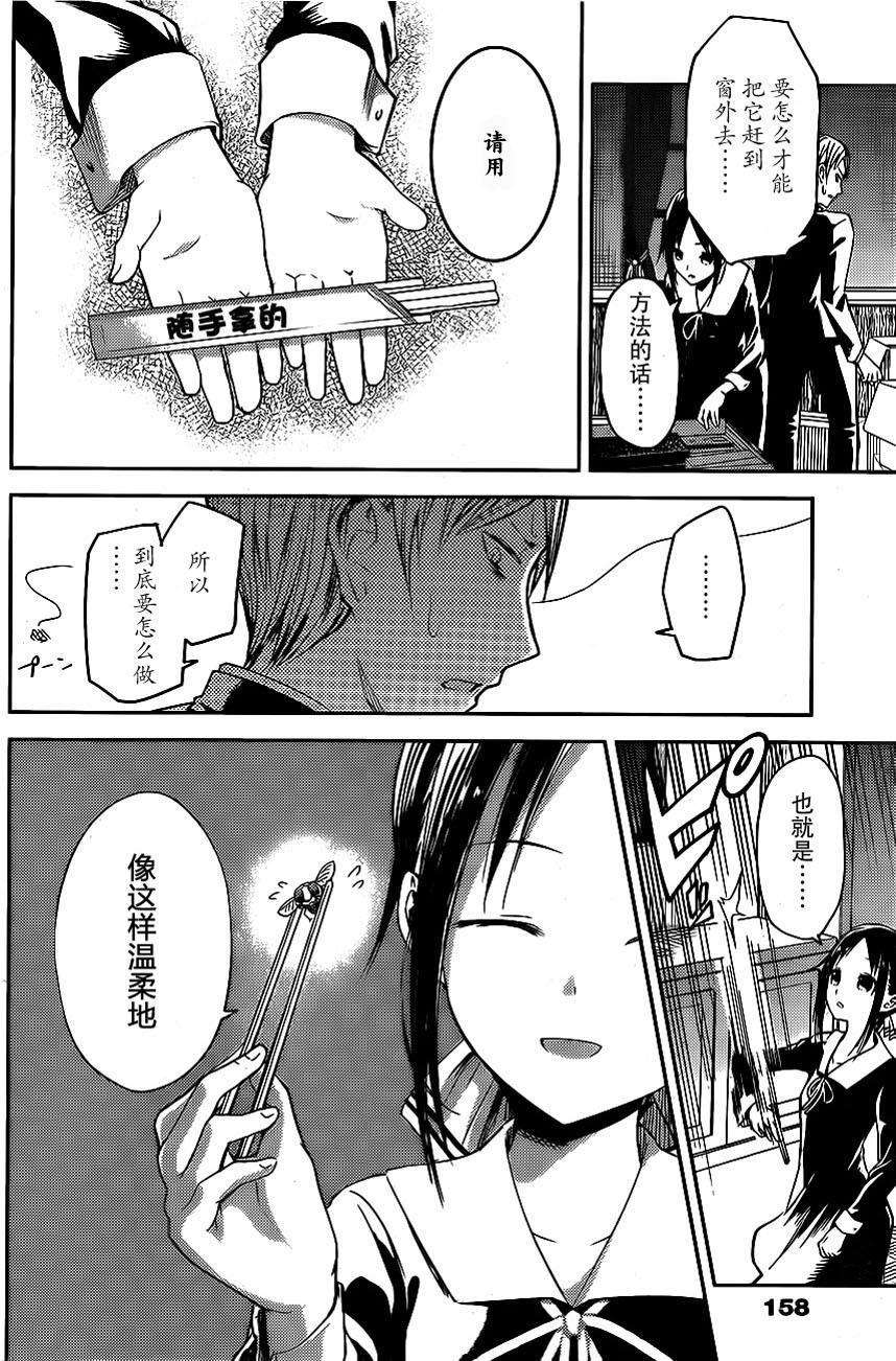 辉夜大小姐想让我告白 -天才们的恋爱头脑战-15 白银御行想逃出去