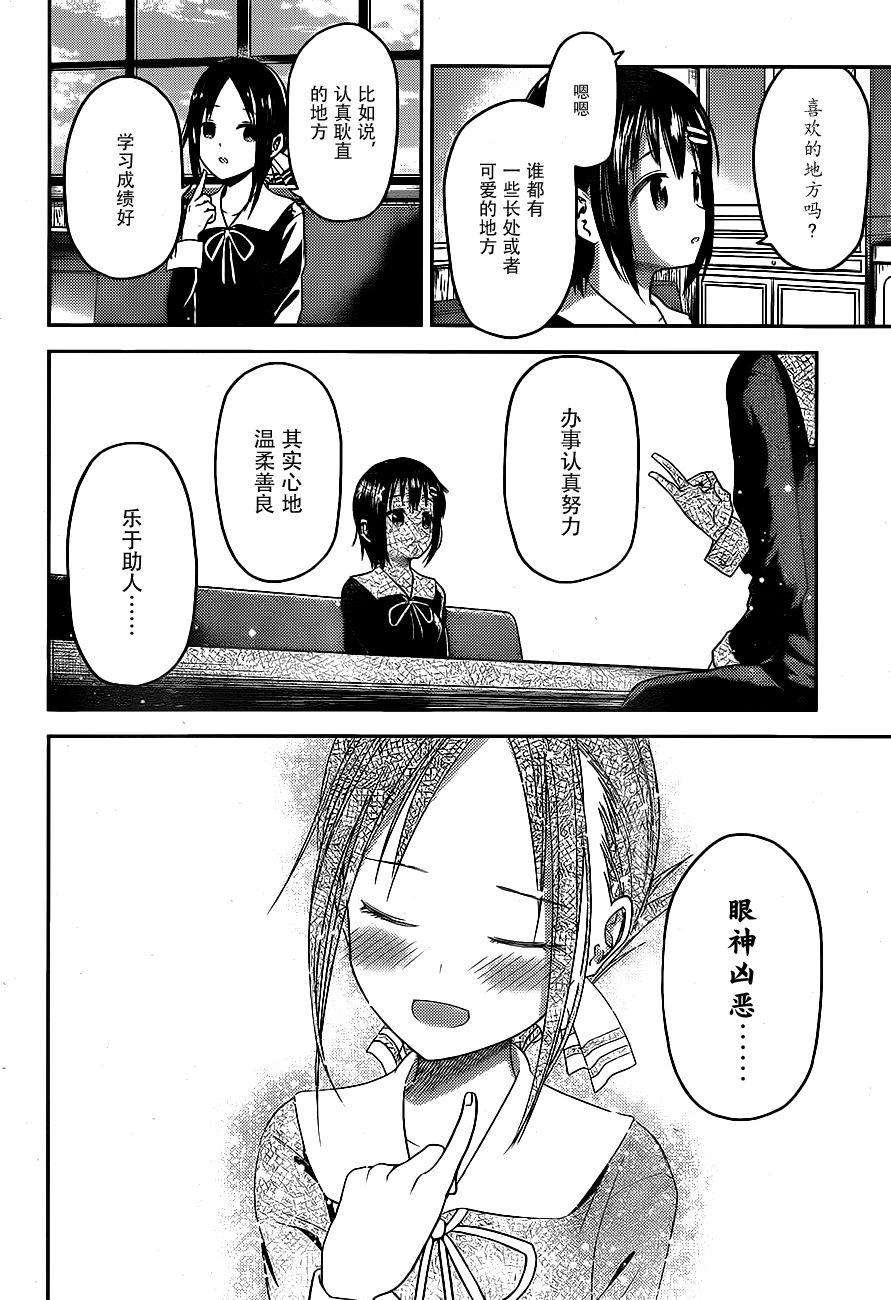 辉夜大小姐想让我告白 -天才们的恋爱头脑战-16 辉夜大小姐想尽责