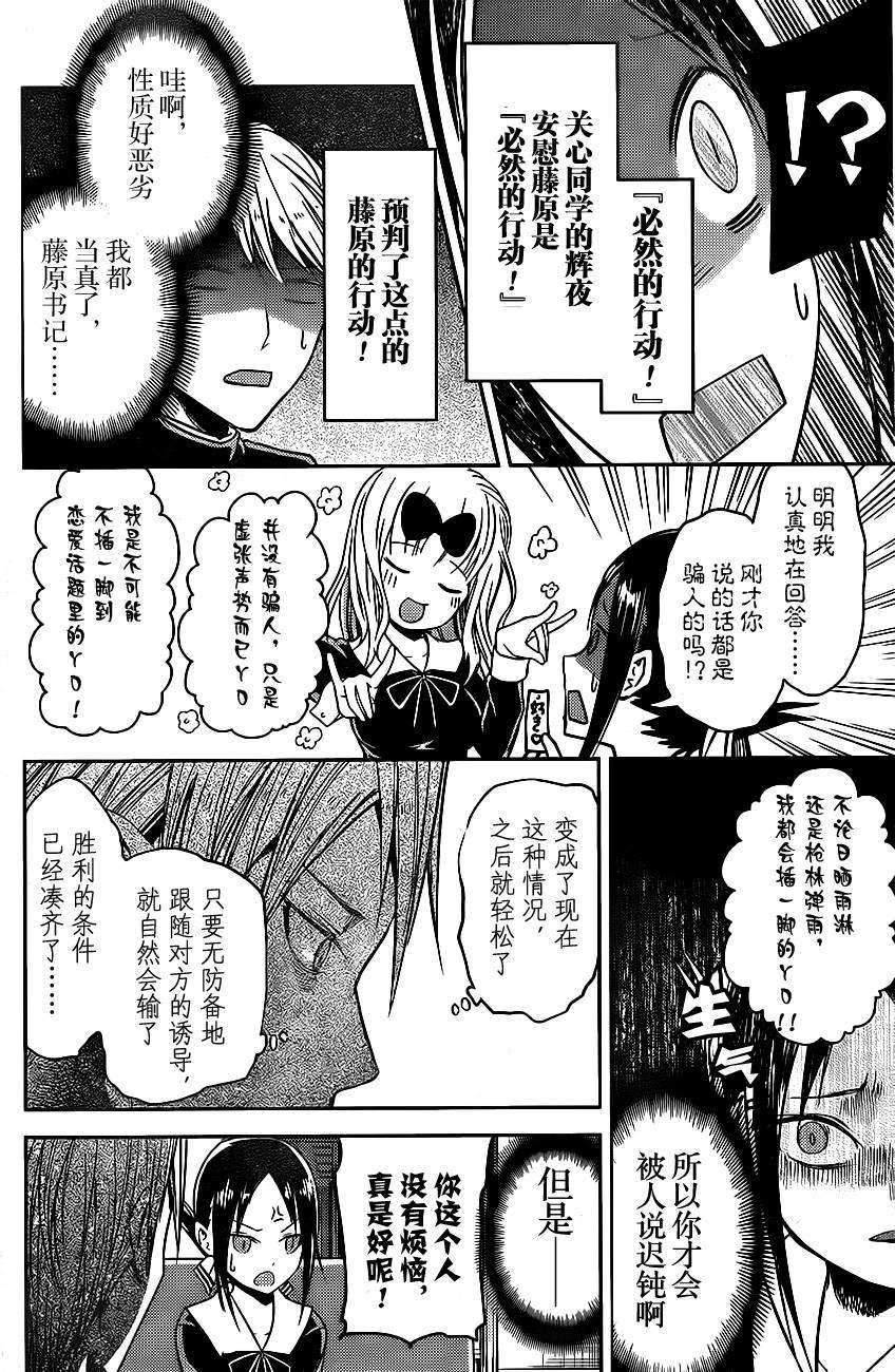辉夜大小姐想让我告白 -天才们的恋爱头脑战-18 学生会想让人说