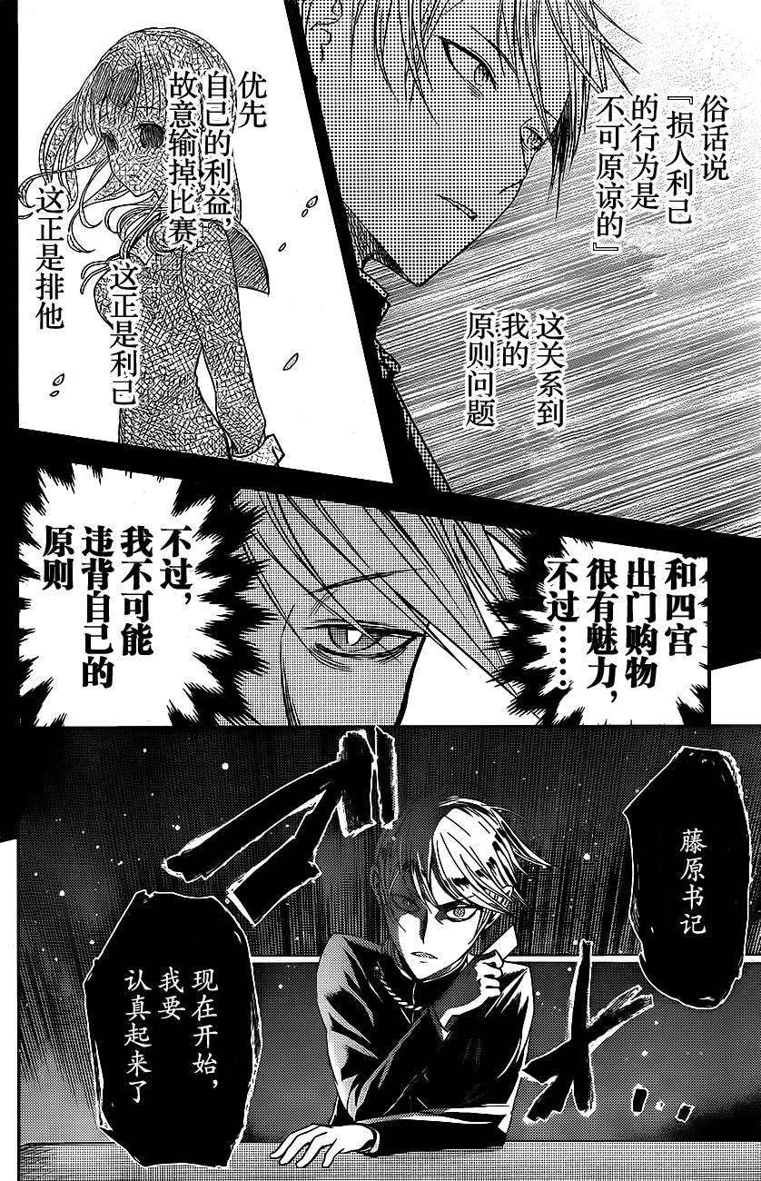 辉夜大小姐想让我告白 -天才们的恋爱头脑战-18 学生会想让人说