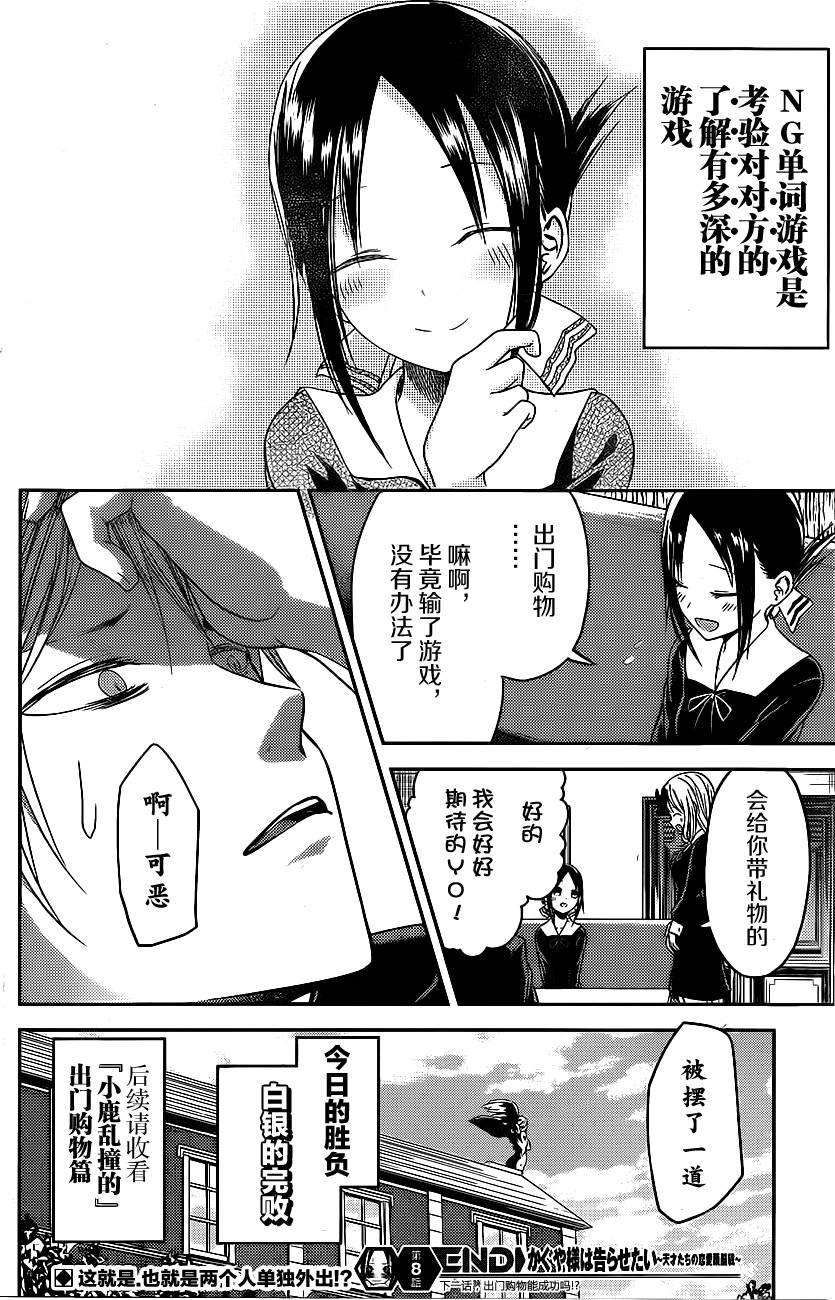 辉夜大小姐想让我告白 -天才们的恋爱头脑战-18 学生会想让人说
