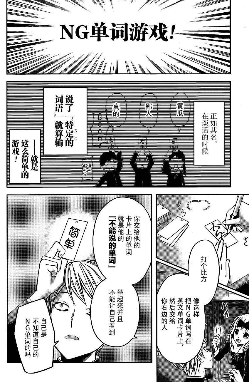 辉夜大小姐想让我告白 -天才们的恋爱头脑战-18 学生会想让人说