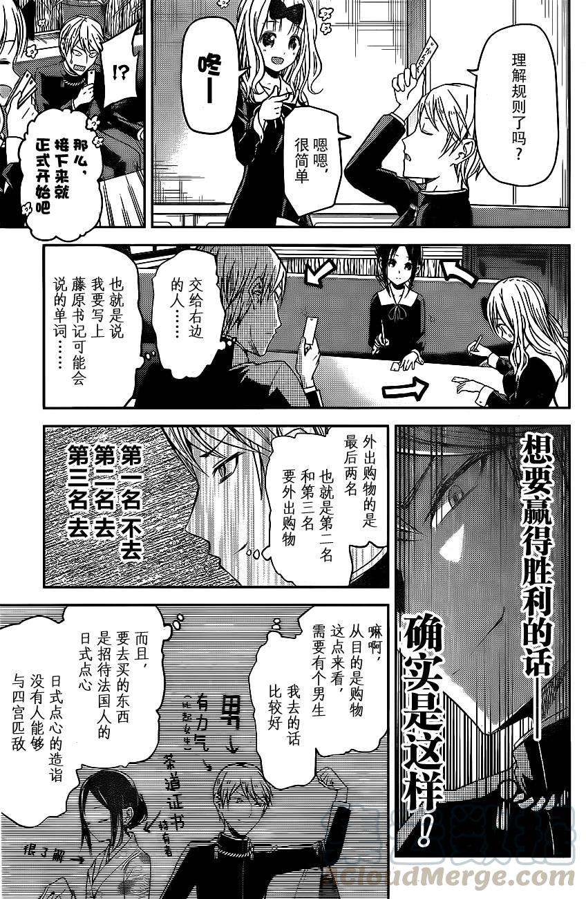 辉夜大小姐想让我告白 -天才们的恋爱头脑战-18 学生会想让人说