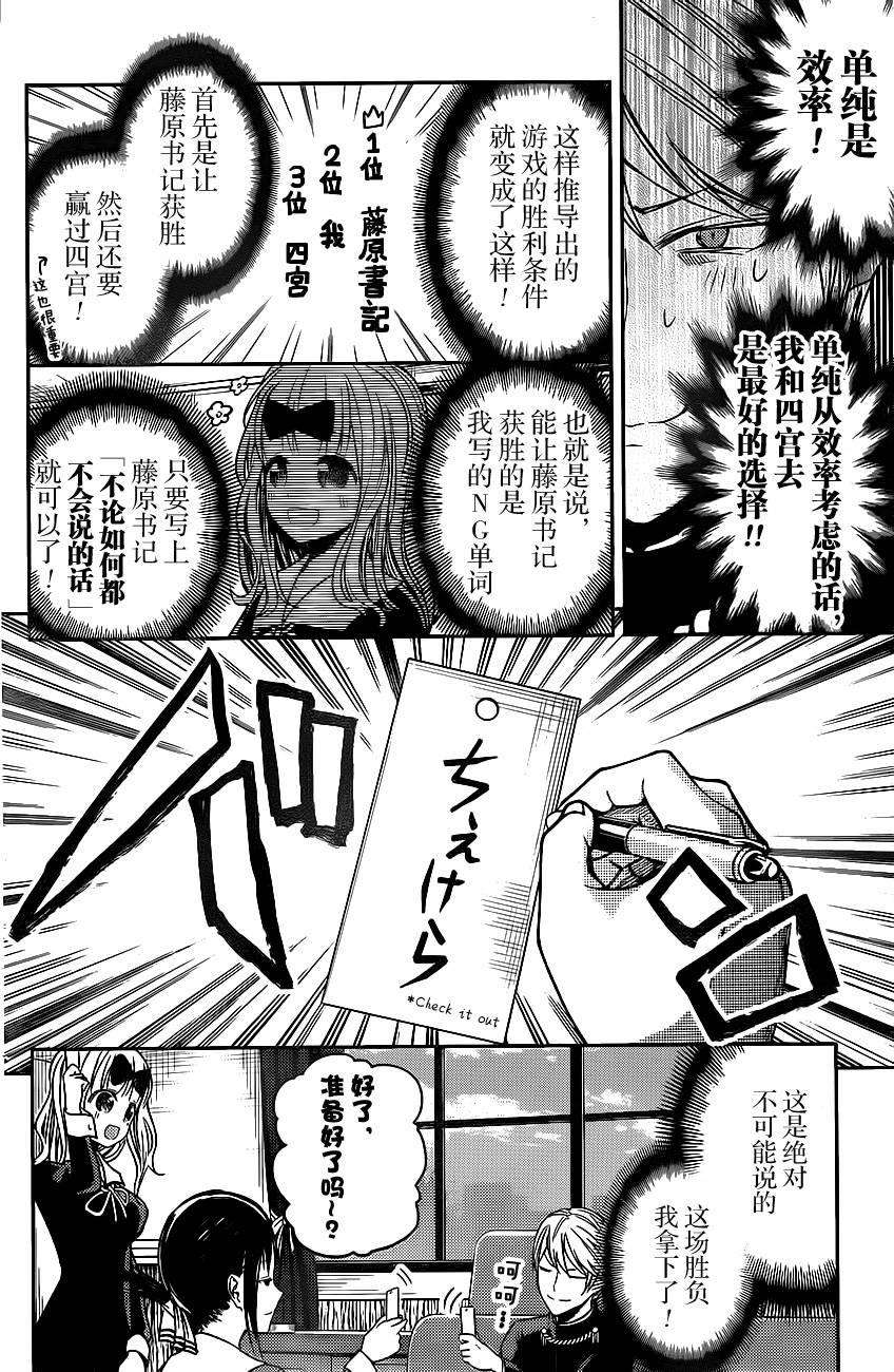 辉夜大小姐想让我告白 -天才们的恋爱头脑战-18 学生会想让人说