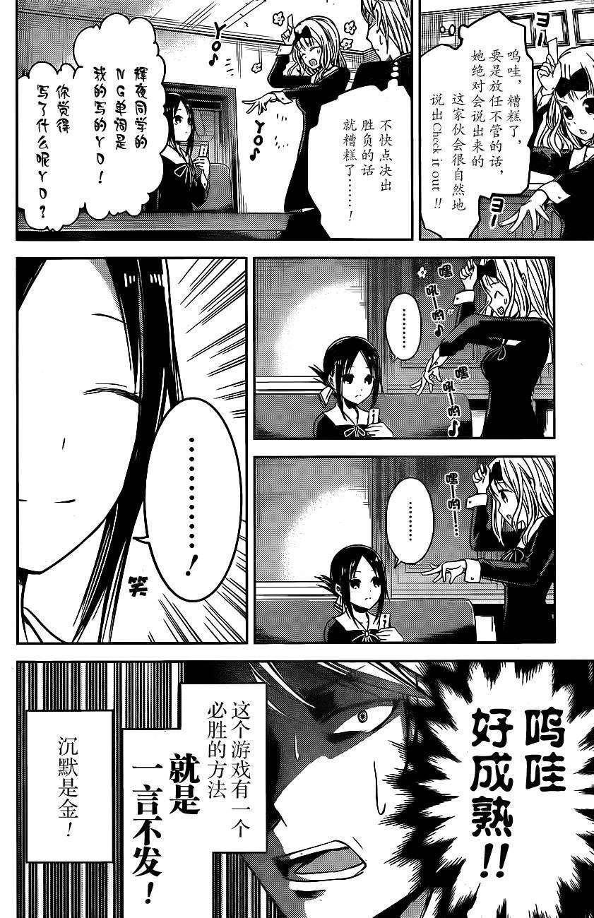 辉夜大小姐想让我告白 -天才们的恋爱头脑战-18 学生会想让人说