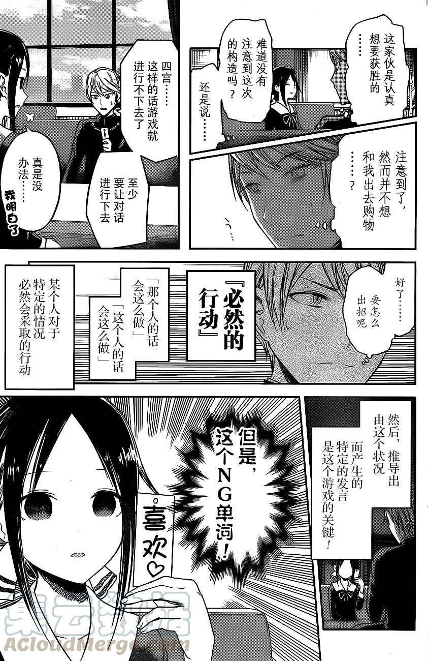 辉夜大小姐想让我告白 -天才们的恋爱头脑战-18 学生会想让人说