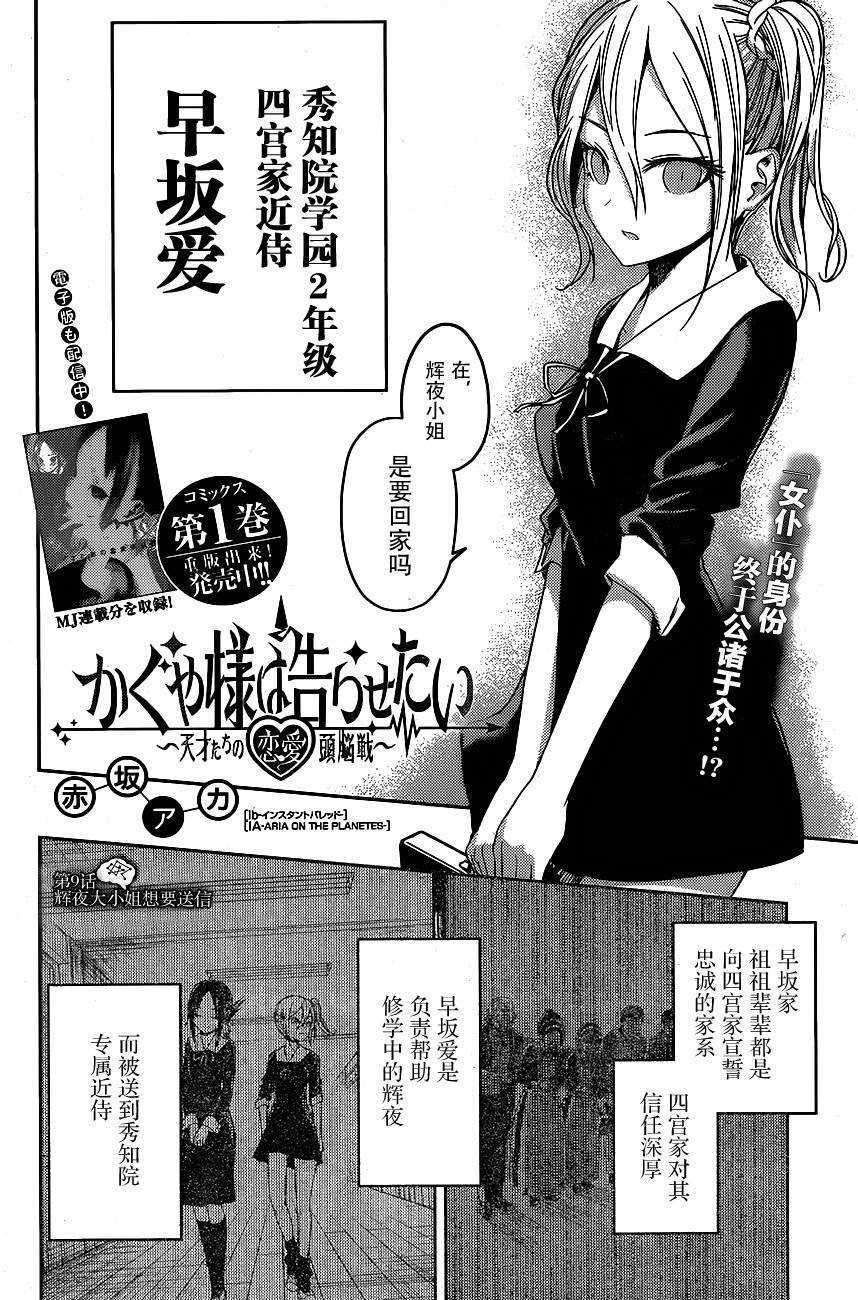 辉夜大小姐想让我告白 -天才们的恋爱头脑战-19 辉夜大小姐想让人发邮件