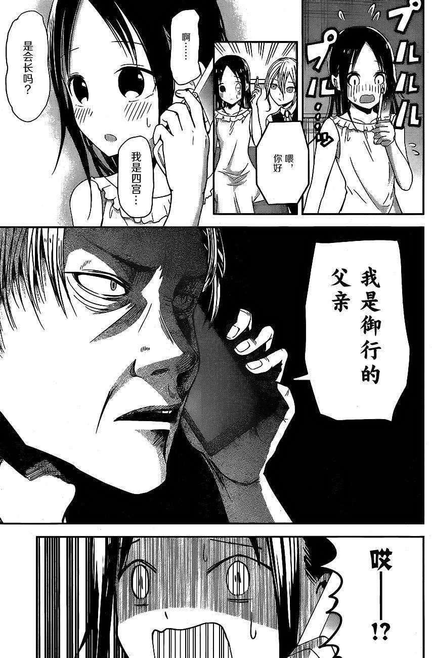 辉夜大小姐想让我告白 -天才们的恋爱头脑战-19 辉夜大小姐想让人发邮件