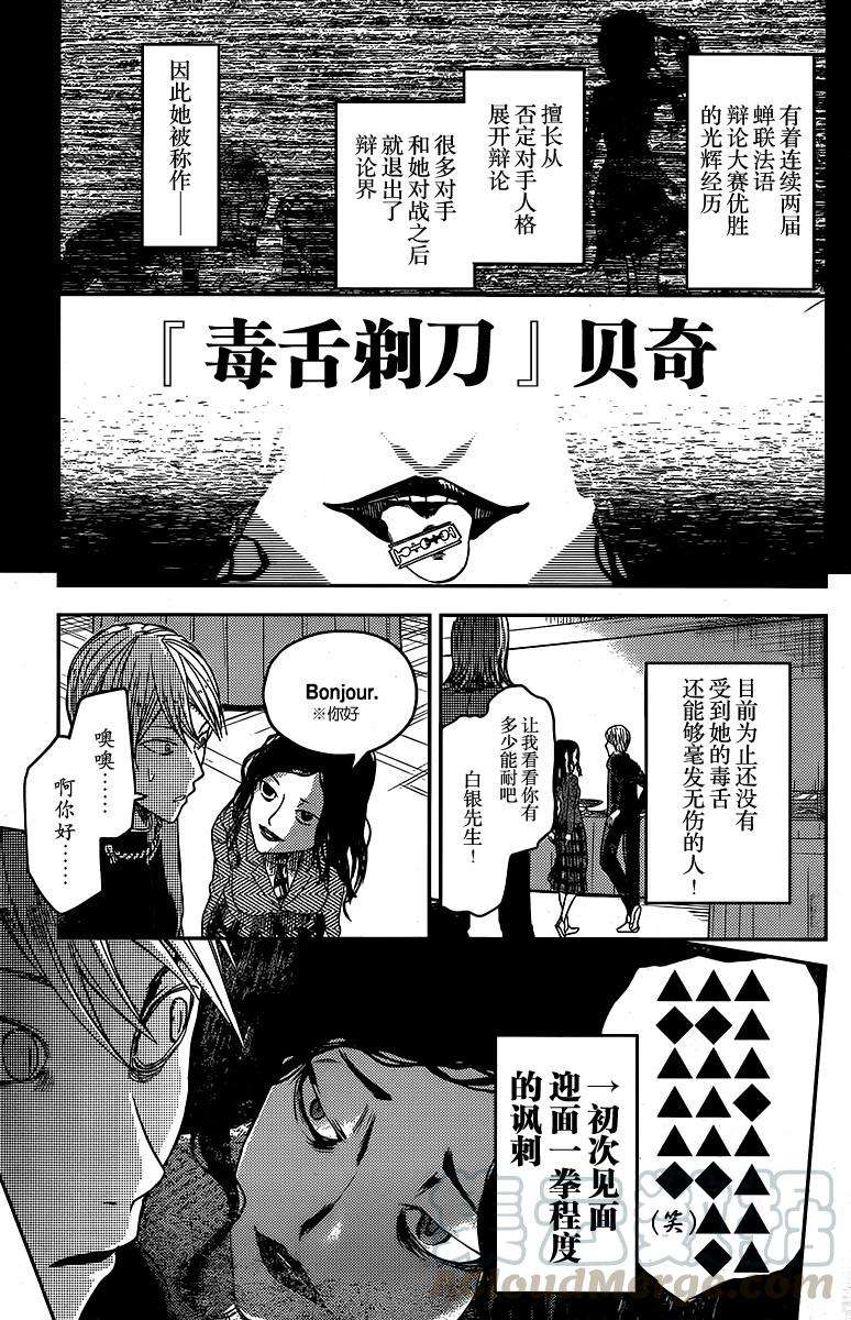 辉夜大小姐想让我告白 -天才们的恋爱头脑战-20 白银御行想发言