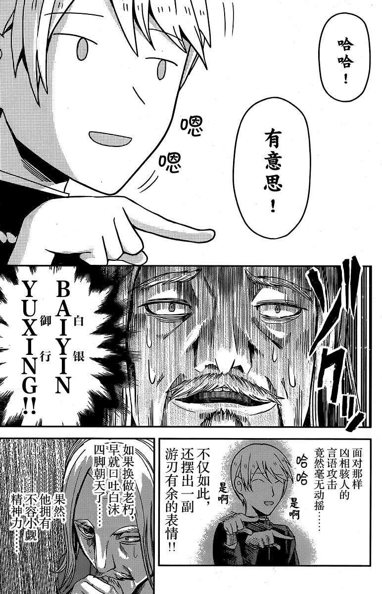 辉夜大小姐想让我告白 -天才们的恋爱头脑战-20 白银御行想发言