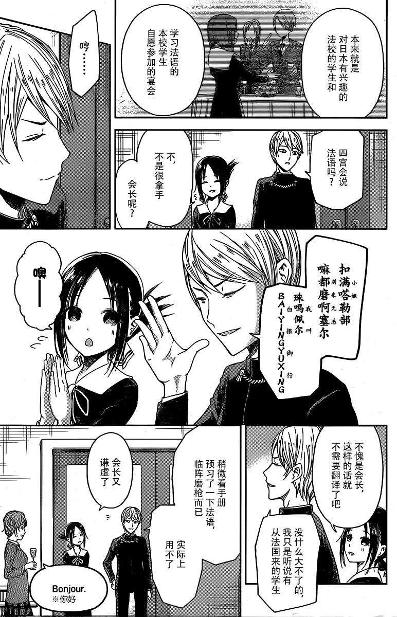 辉夜大小姐想让我告白 -天才们的恋爱头脑战-20 白银御行想发言