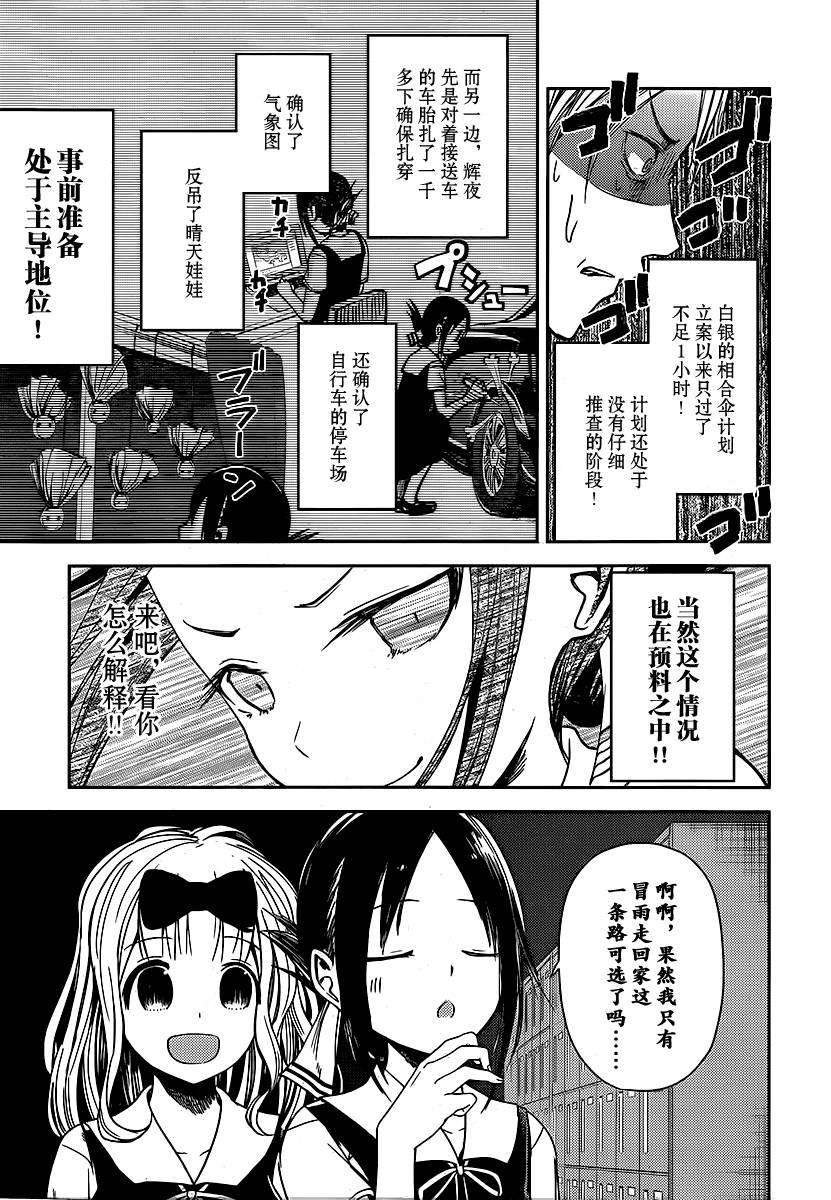 辉夜大小姐想让我告白 -天才们的恋爱头脑战-21 辉夜大小姐想一起撑伞