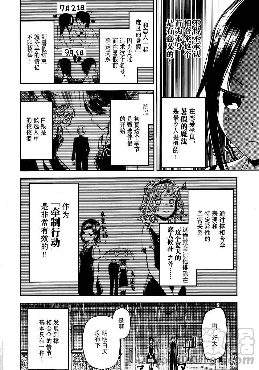 辉夜大小姐想让我告白 -天才们的恋爱头脑战-21 辉夜大小姐想一起撑伞