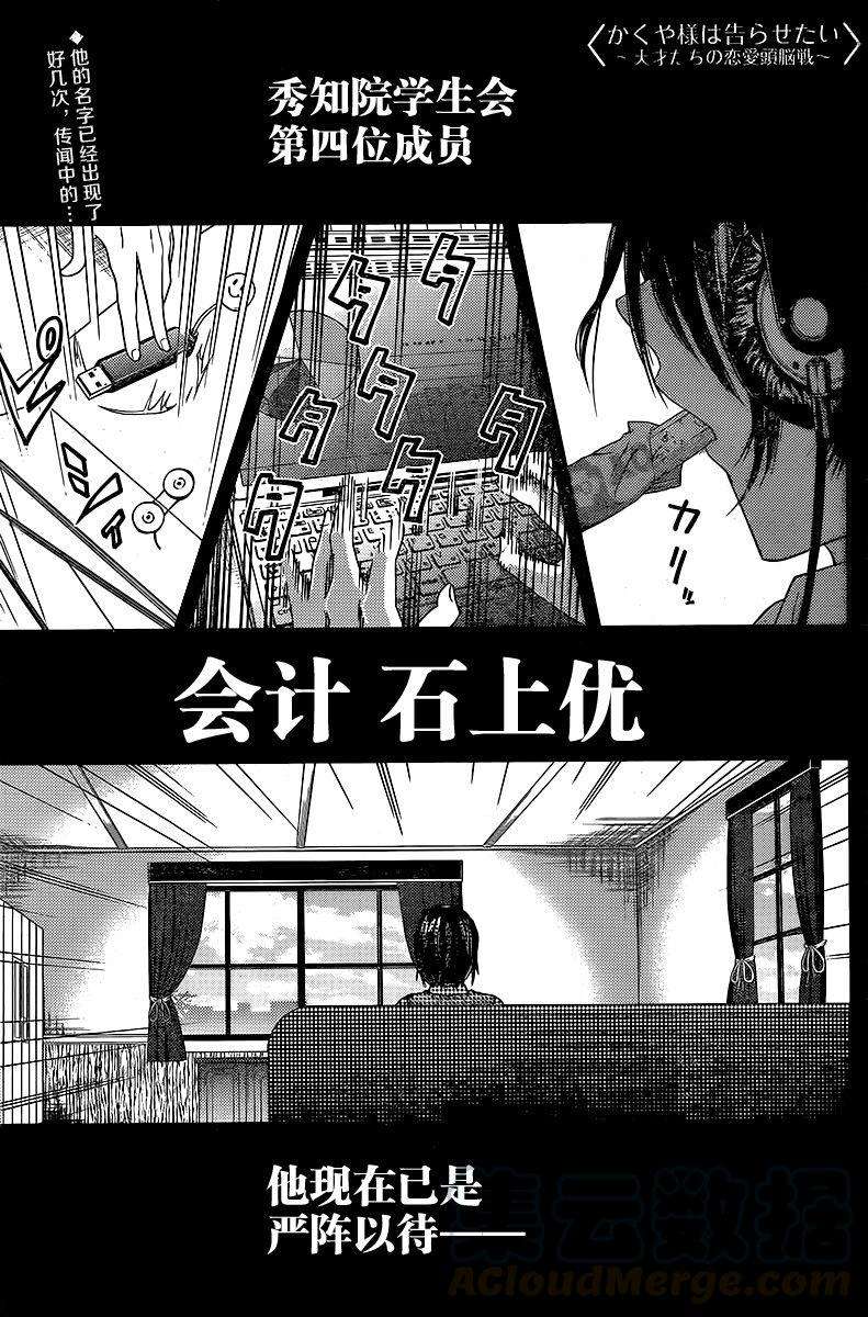 辉夜大小姐想让我告白 -天才们的恋爱头脑战-24 石上优想想活下去
