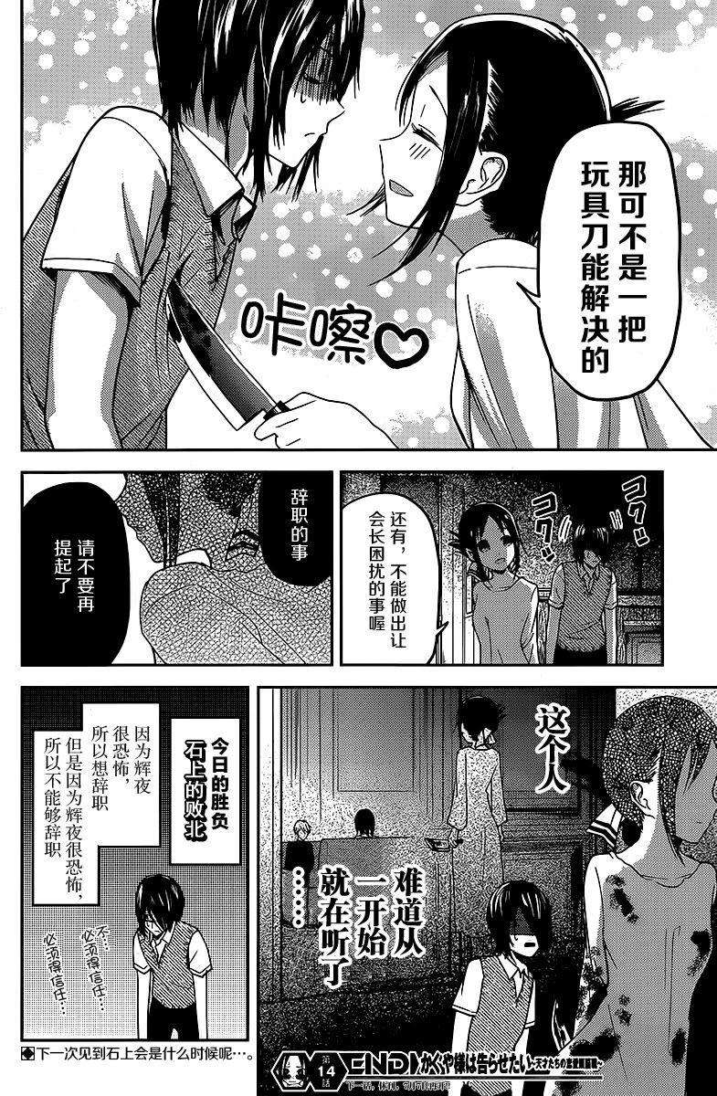 辉夜大小姐想让我告白 -天才们的恋爱头脑战-24 石上优想想活下去
