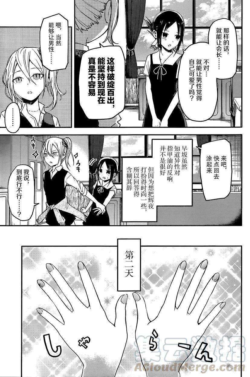 辉夜大小姐想让我告白 -天才们的恋爱头脑战-25 辉夜大小姐想要被注意到