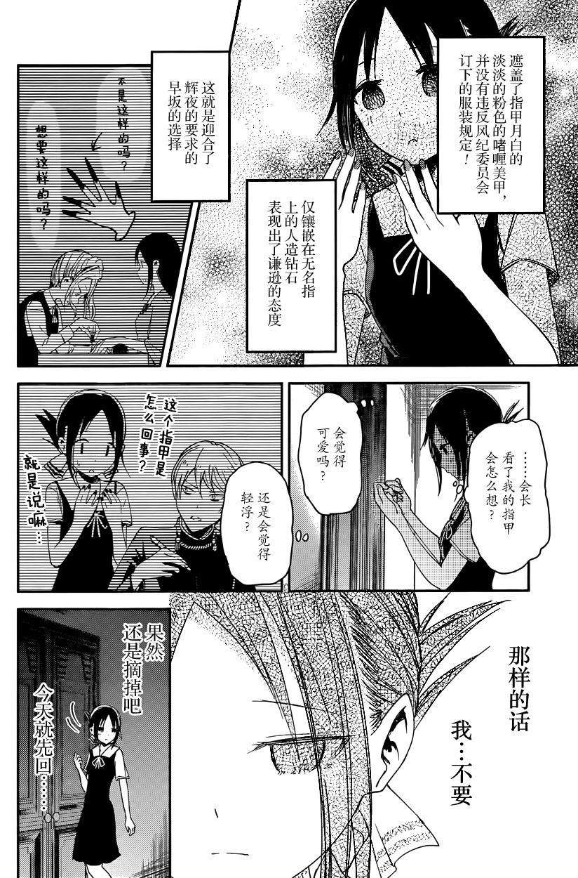 辉夜大小姐想让我告白 -天才们的恋爱头脑战-25 辉夜大小姐想要被注意到