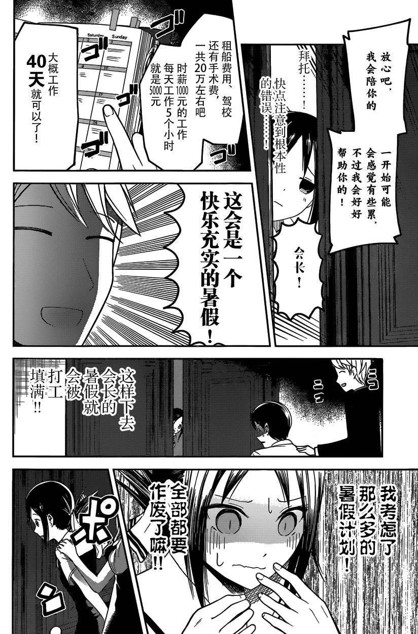 辉夜大小姐想让我告白 -天才们的恋爱头脑战-26 白银御行想打工