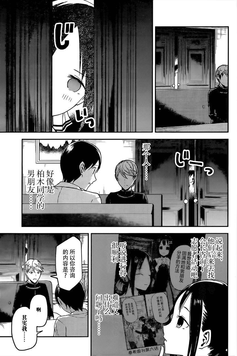 辉夜大小姐想让我告白 -天才们的恋爱头脑战-26 白银御行想打工