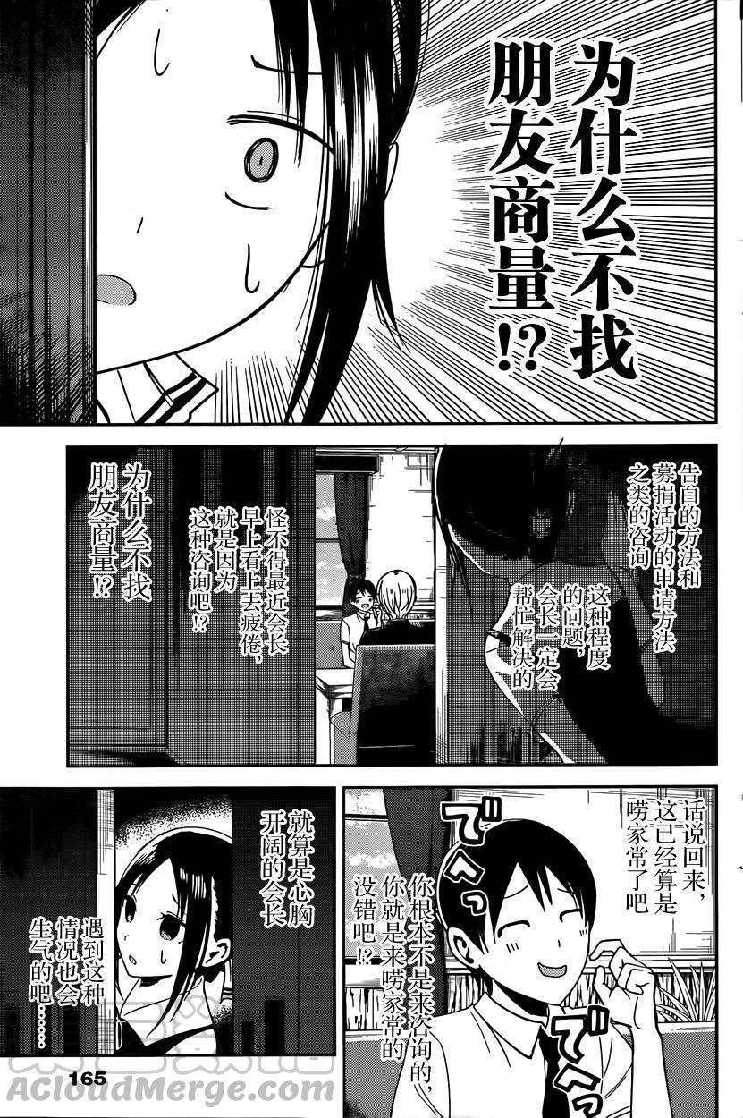 辉夜大小姐想让我告白 -天才们的恋爱头脑战-26 白银御行想打工