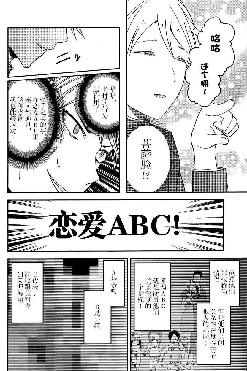 辉夜大小姐想让我告白 -天才们的恋爱头脑战-26 白银御行想打工