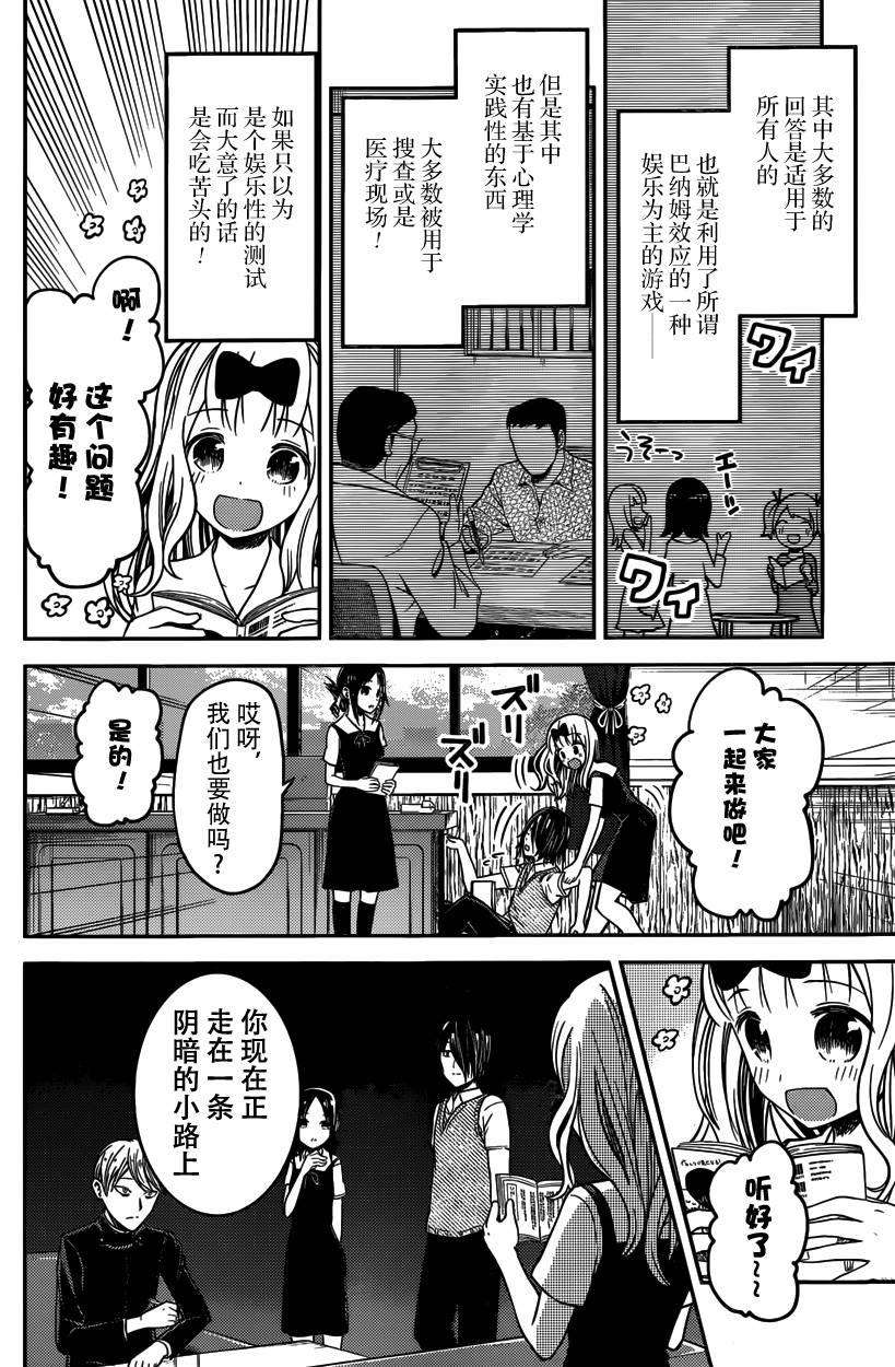 辉夜大小姐想让我告白 -天才们的恋爱头脑战-28 辉夜大小姐想进来