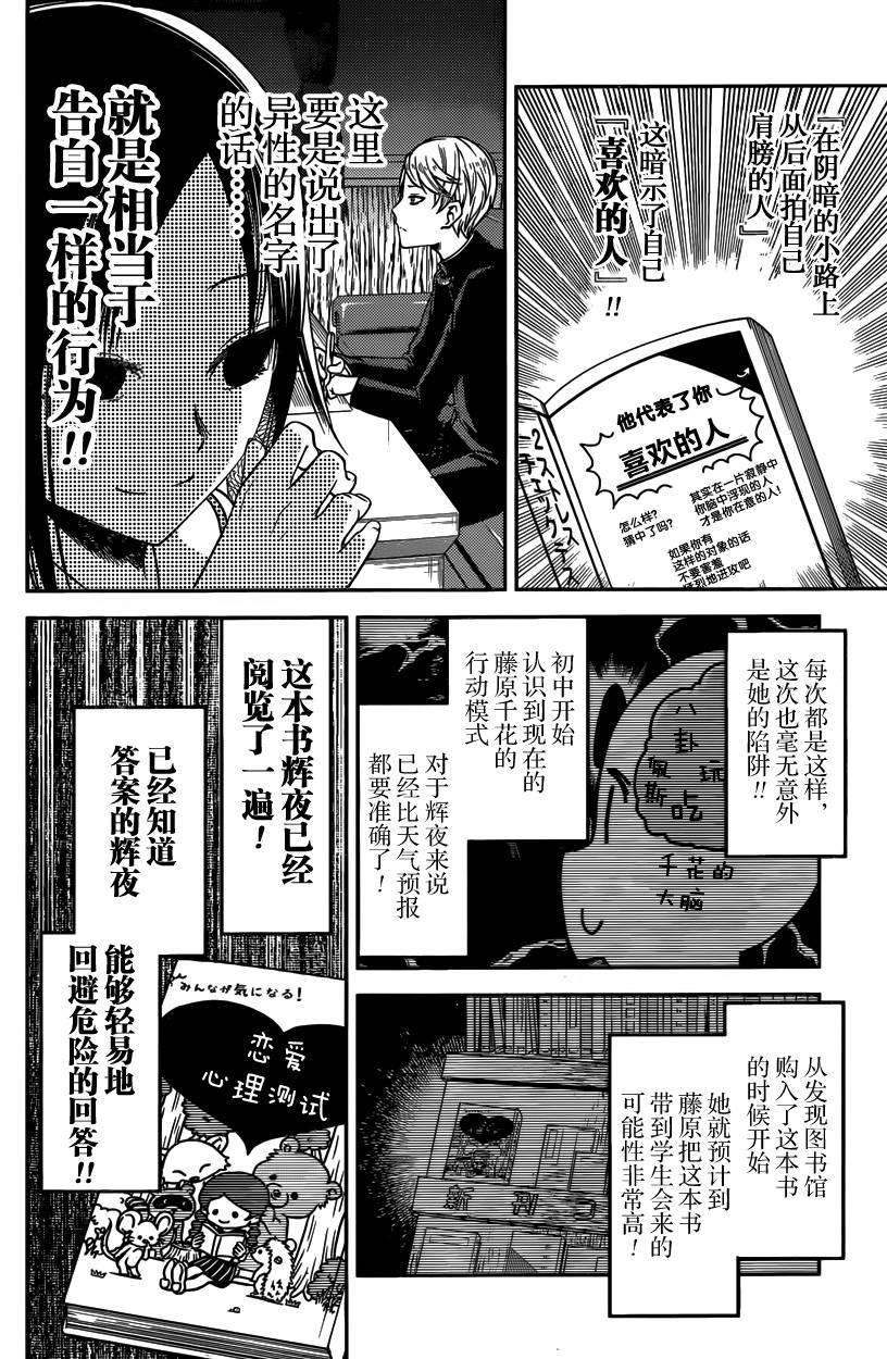 辉夜大小姐想让我告白 -天才们的恋爱头脑战-28 辉夜大小姐想进来
