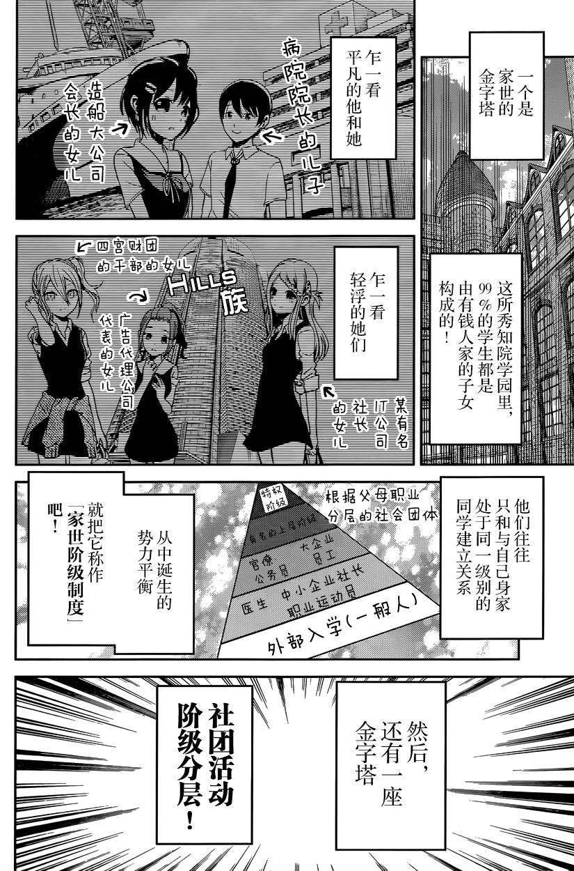 辉夜大小姐想让我告白 -天才们的恋爱头脑战-29 早坂爱想防御