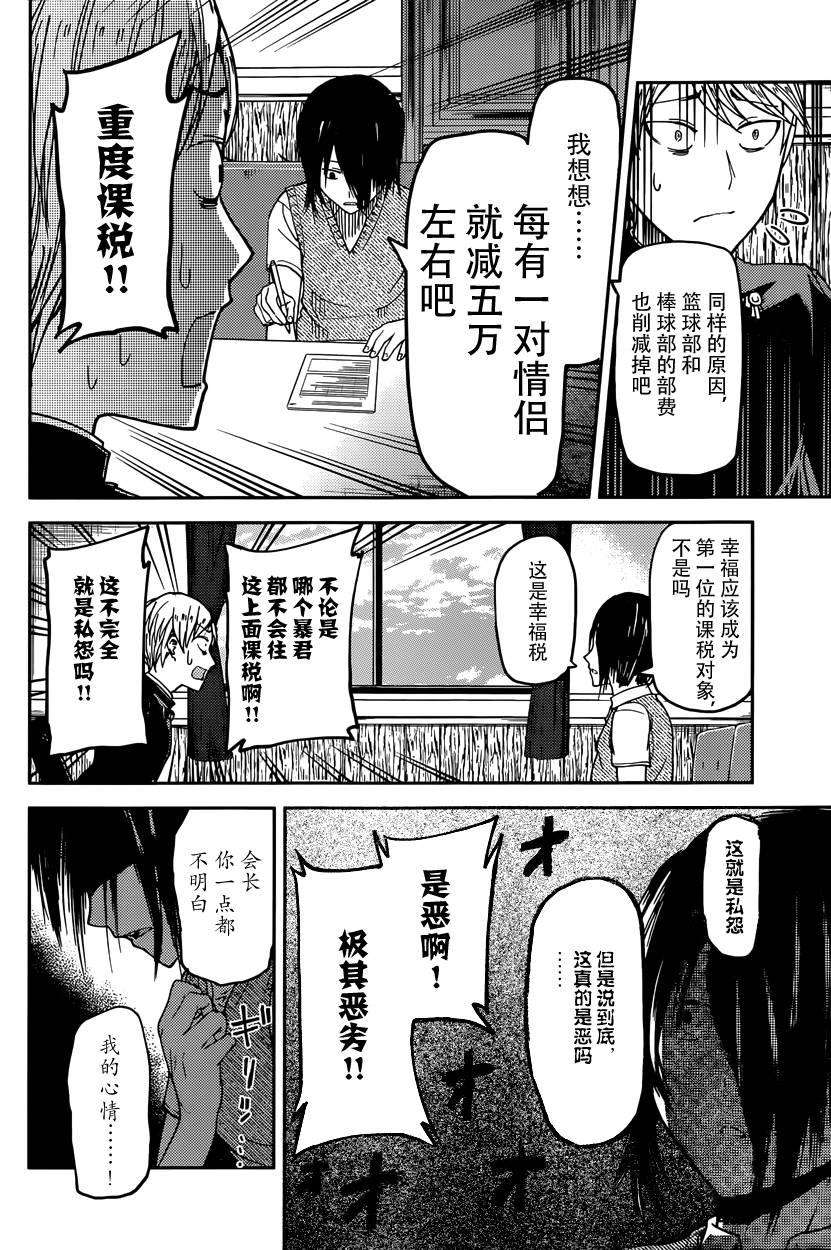辉夜大小姐想让我告白 -天才们的恋爱头脑战-29 早坂爱想防御