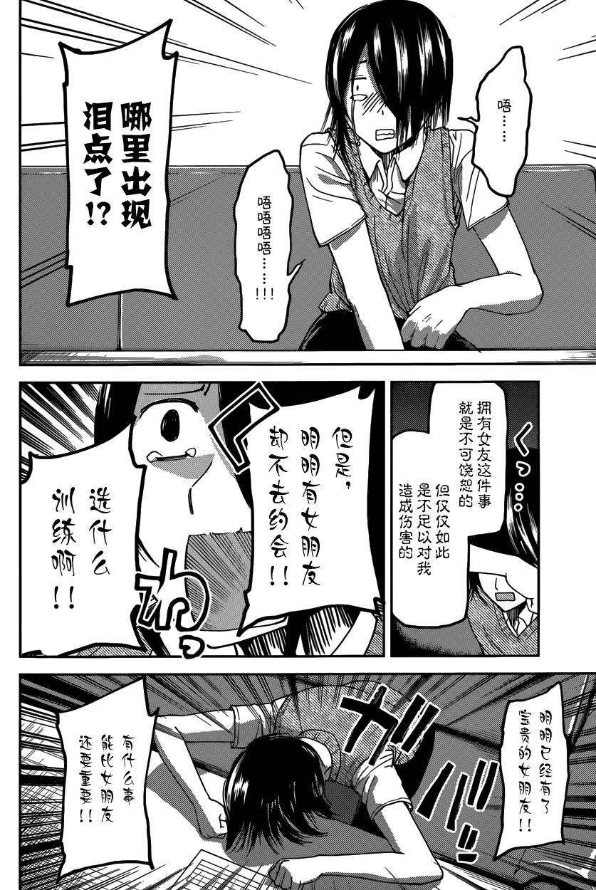 辉夜大小姐想让我告白 -天才们的恋爱头脑战-29 早坂爱想防御