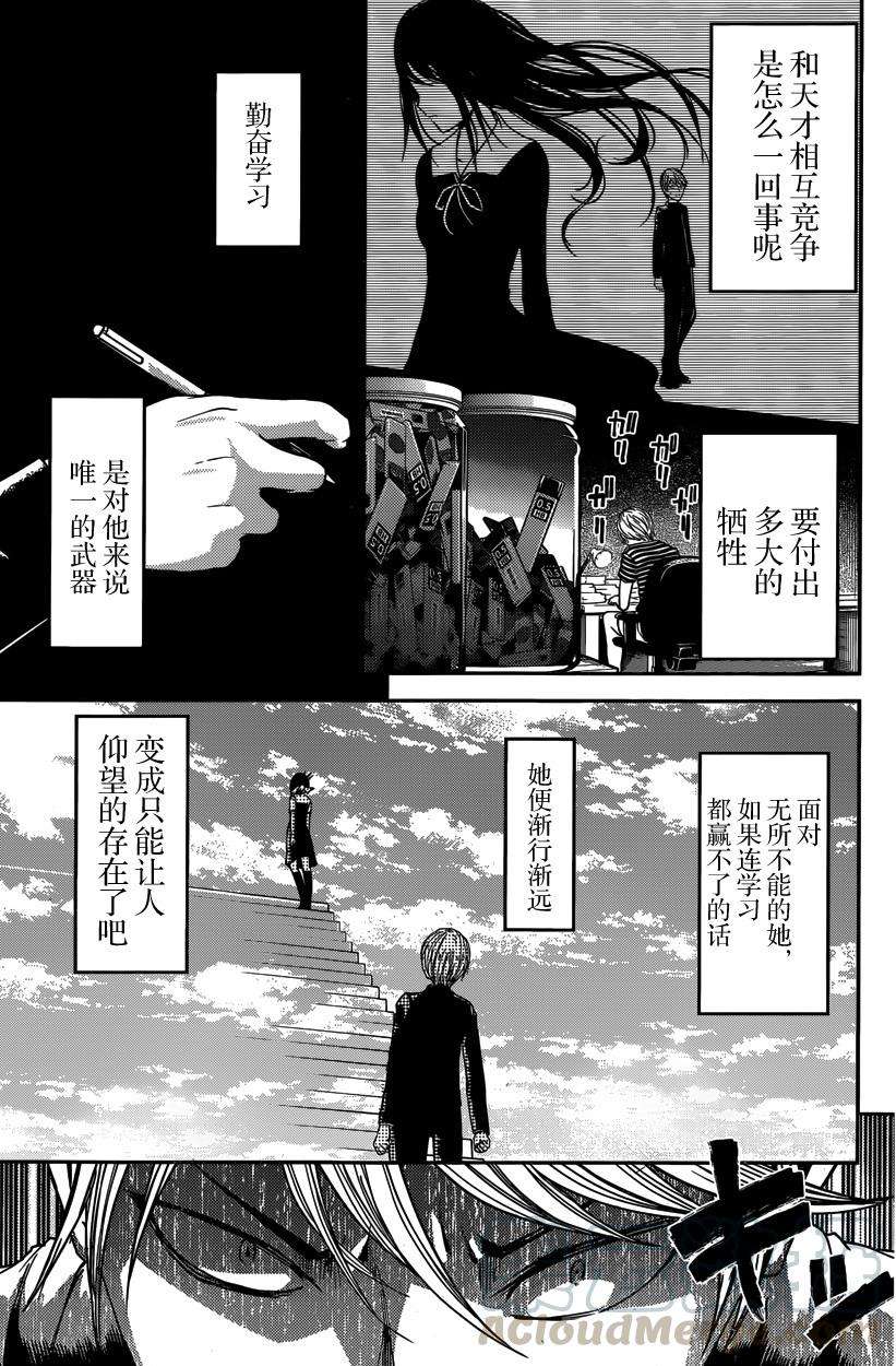 辉夜大小姐想让我告白 -天才们的恋爱头脑战-31 藤原千花想要测试