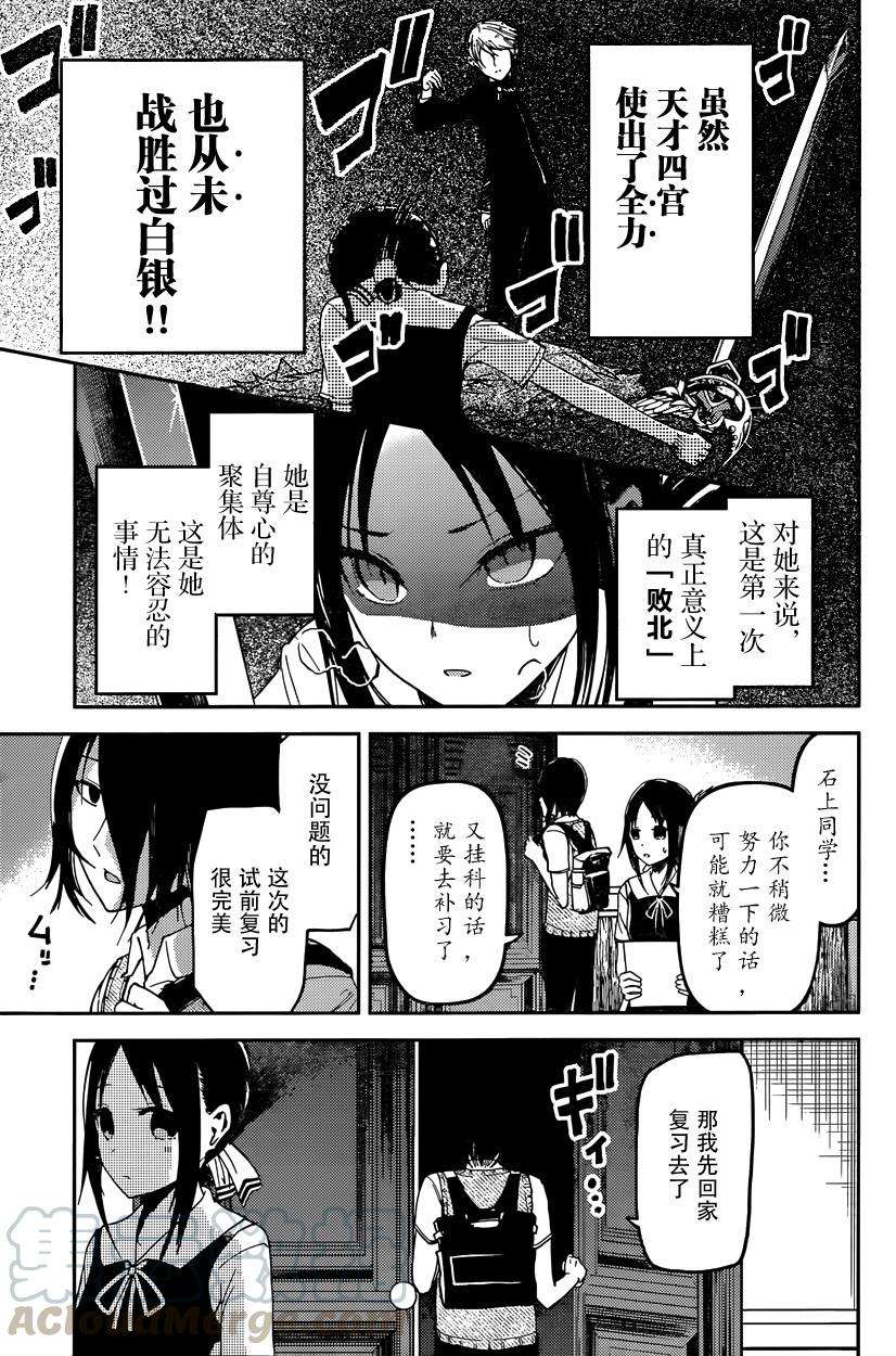 辉夜大小姐想让我告白 -天才们的恋爱头脑战-31 藤原千花想要测试