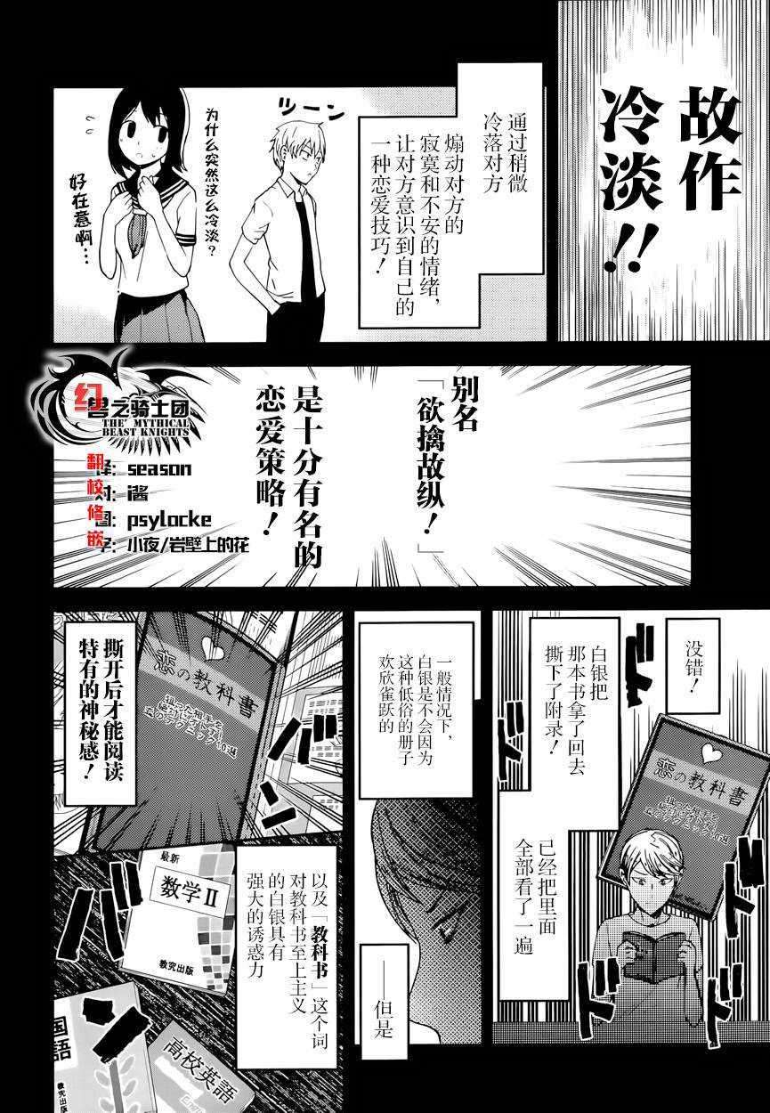 辉夜大小姐想让我告白 -天才们的恋爱头脑战-32 辉夜大小姐想要被讨厌