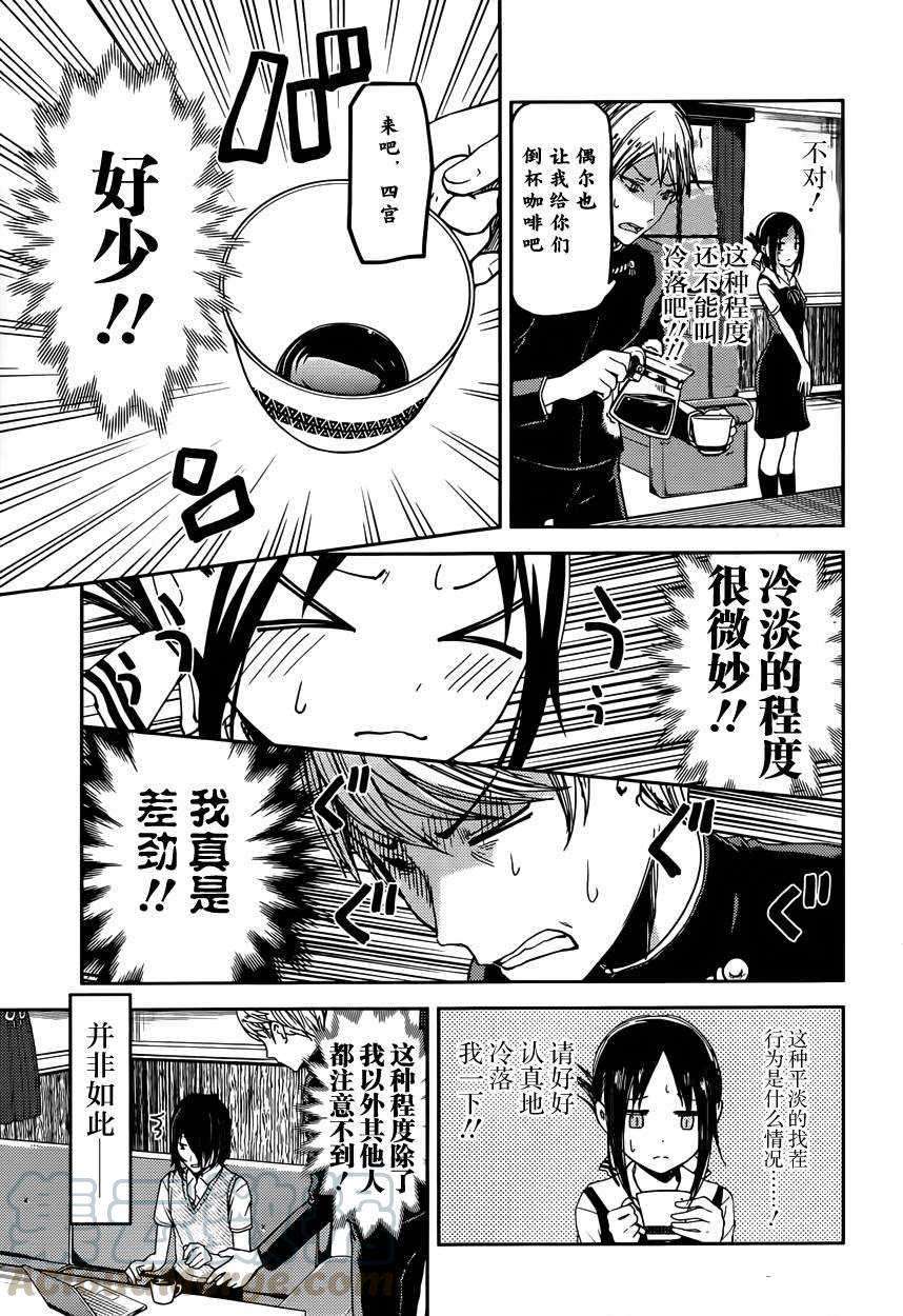 辉夜大小姐想让我告白 -天才们的恋爱头脑战-32 辉夜大小姐想要被讨厌