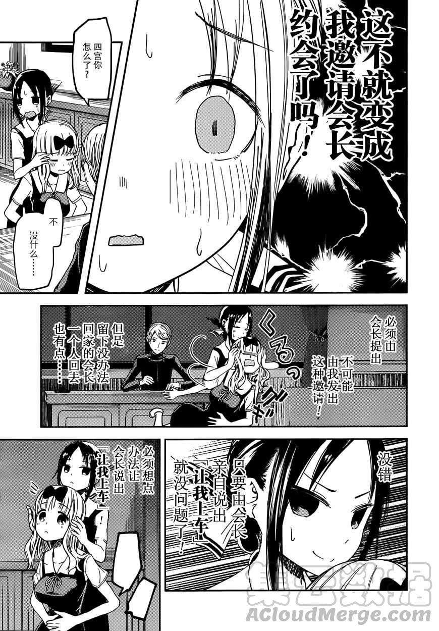 辉夜大小姐想让我告白 -天才们的恋爱头脑战-33 白银御行想唱歌