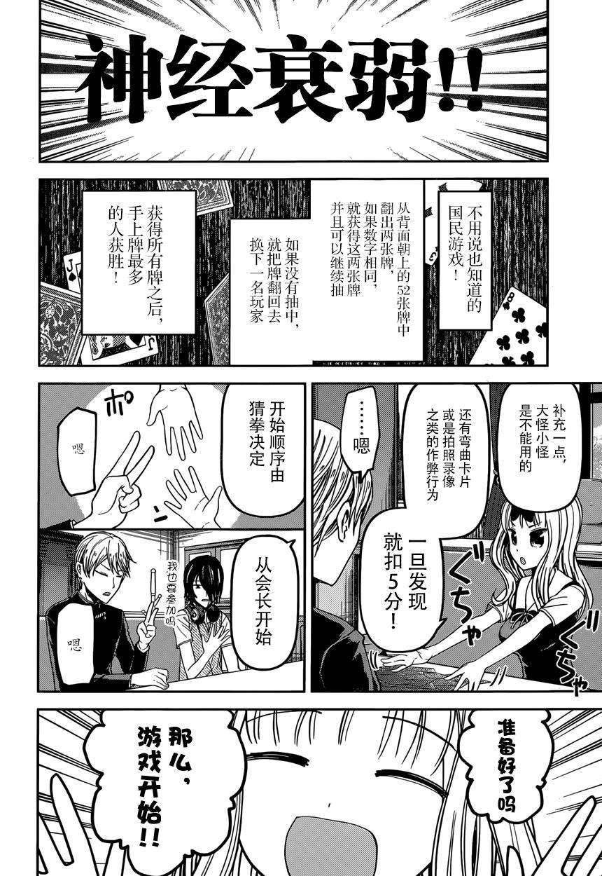 辉夜大小姐想让我告白 -天才们的恋爱头脑战-34 辉夜大小姐想送一程