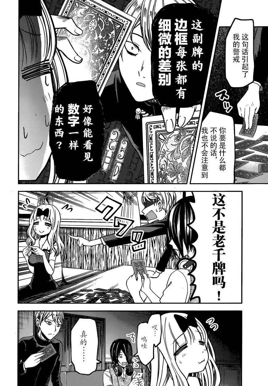 辉夜大小姐想让我告白 -天才们的恋爱头脑战-34 辉夜大小姐想送一程
