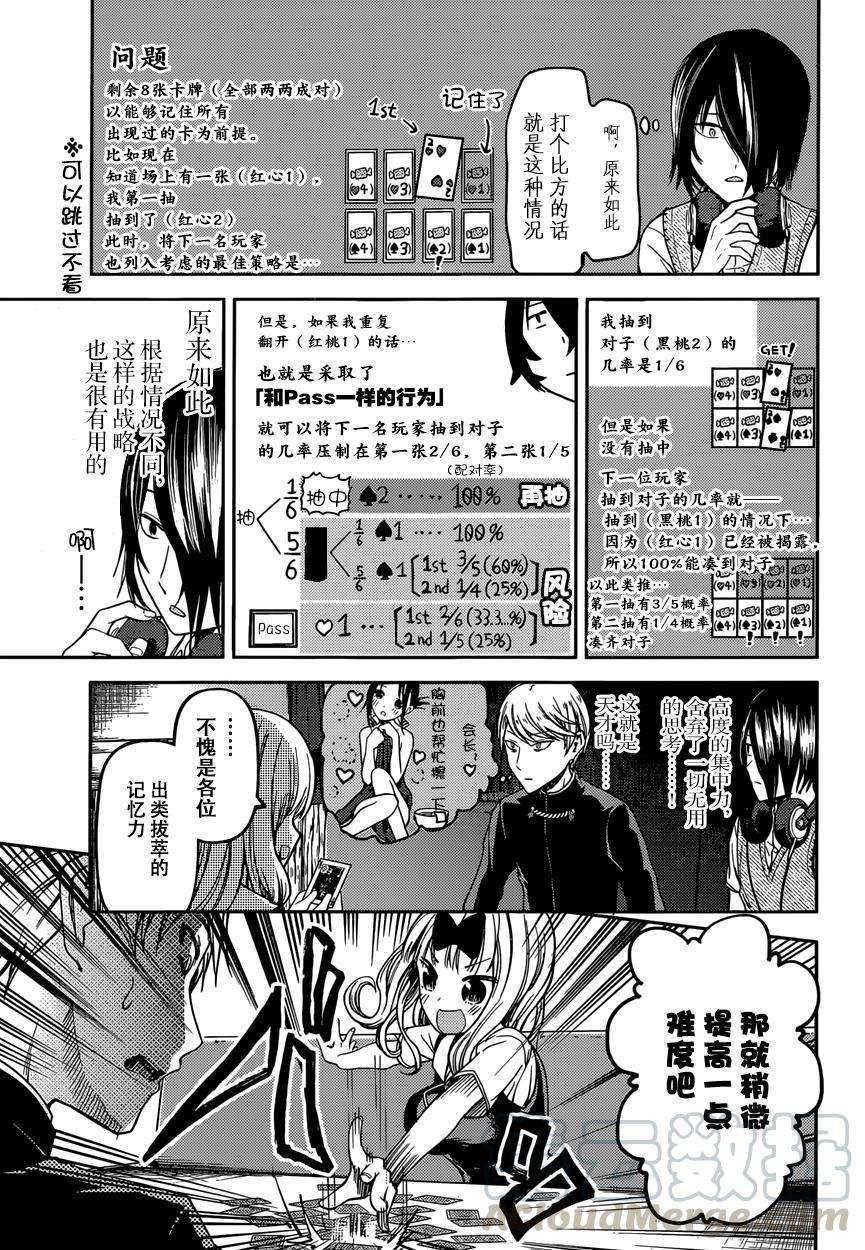辉夜大小姐想让我告白 -天才们的恋爱头脑战-34 辉夜大小姐想送一程