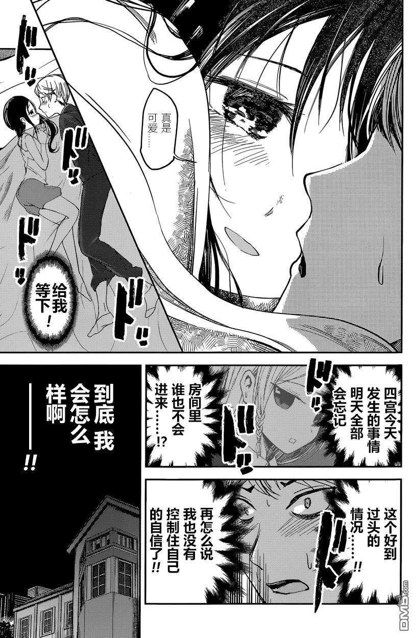 辉夜大小姐想让我告白 -天才们的恋爱头脑战-35 藤原书记想探病