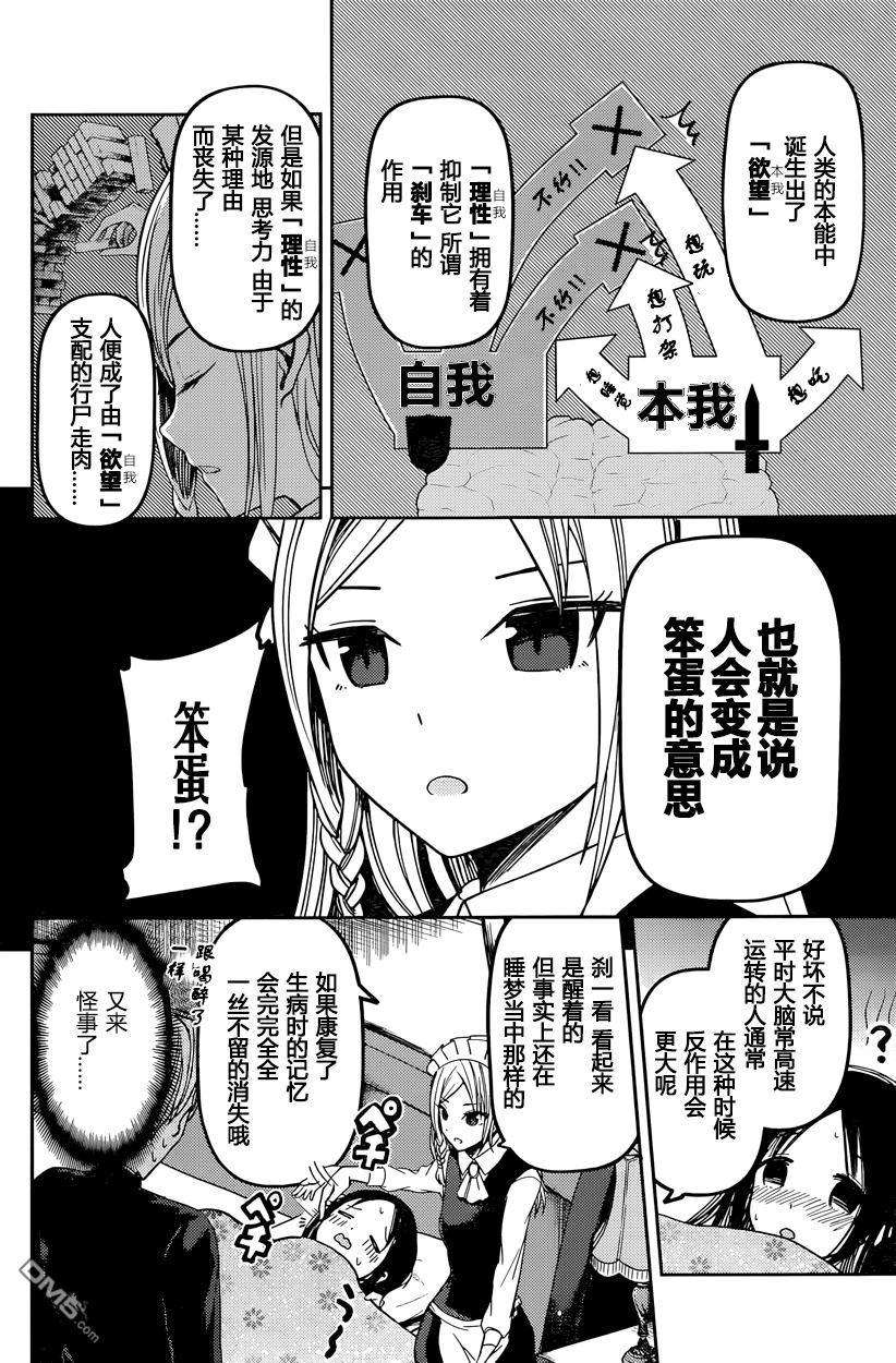 辉夜大小姐想让我告白 -天才们的恋爱头脑战-35 藤原书记想探病