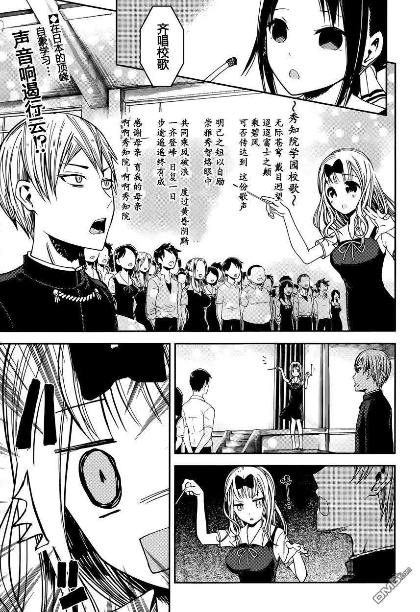辉夜大小姐想让我告白 -天才们的恋爱头脑战-36 关于四宫辉夜①